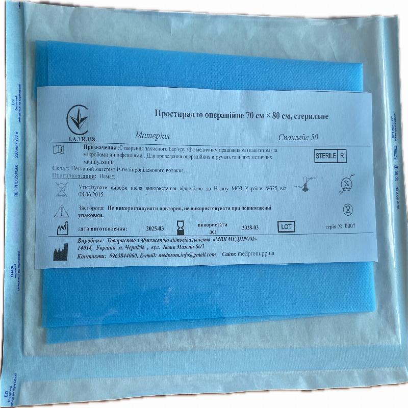 ПРОСТИРАДЛО ОПЕРАЦІЙНЕ 70 см ×80 см одноразове, Спанлейс 50, стерильне МВК МЕДПРОМ